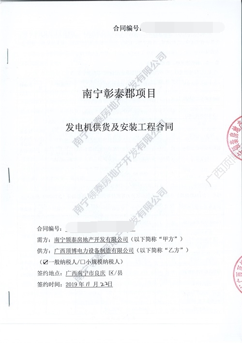 廣西南寧彰泰郡兩臺400KW/600KW柴油發(fā)電機(jī)組合同